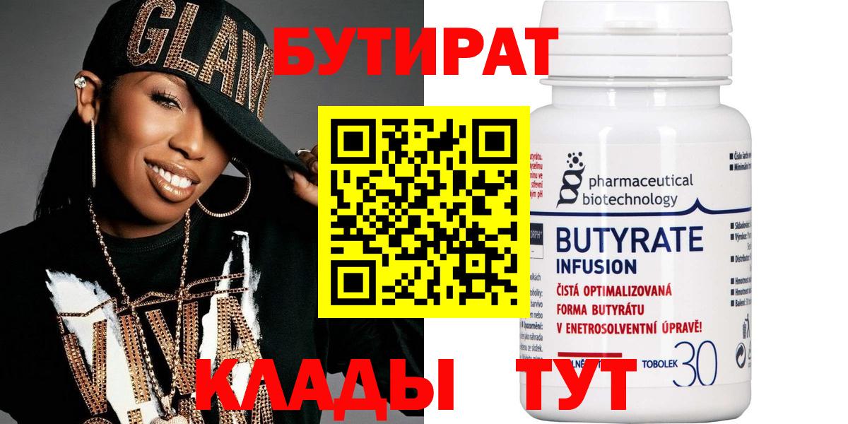 Осинники  БУТИРАТ  Вход с VPN  БУТИРАТ GHB 