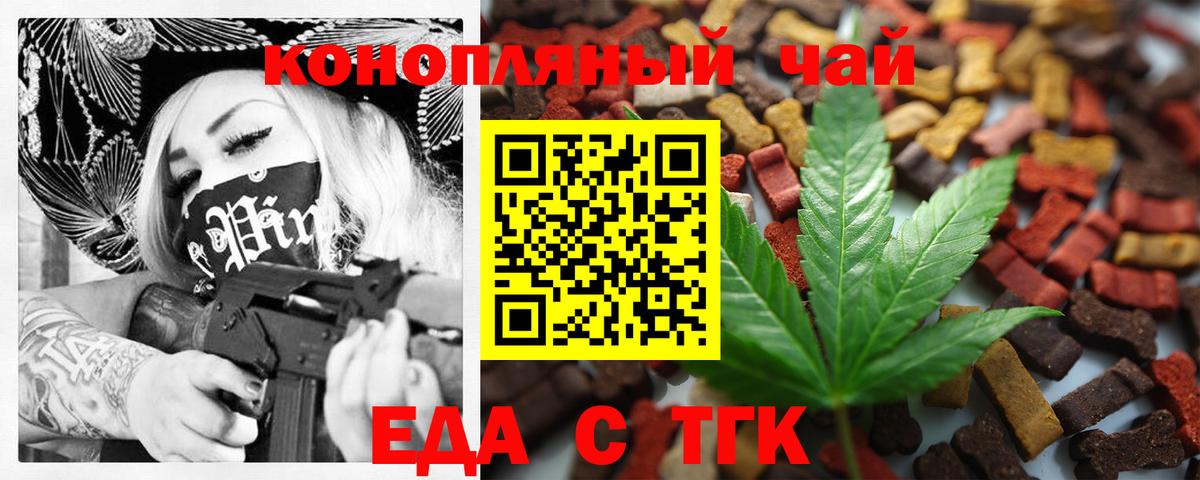 Печенье с ТГК марихуана  Вход с VPN  Осинники 