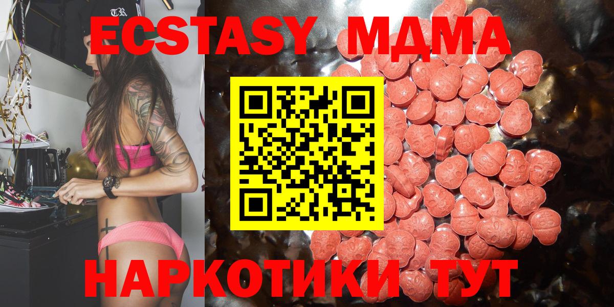 Экстази 280 MDMA  Вход с VPN  Экстази  Осинники 