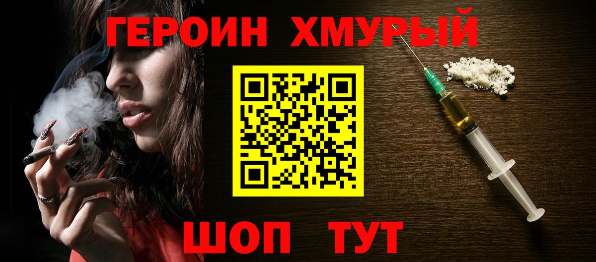 ГЕРОИН  ГЕРОИН Heroin  Вход с VPN  Осинники 